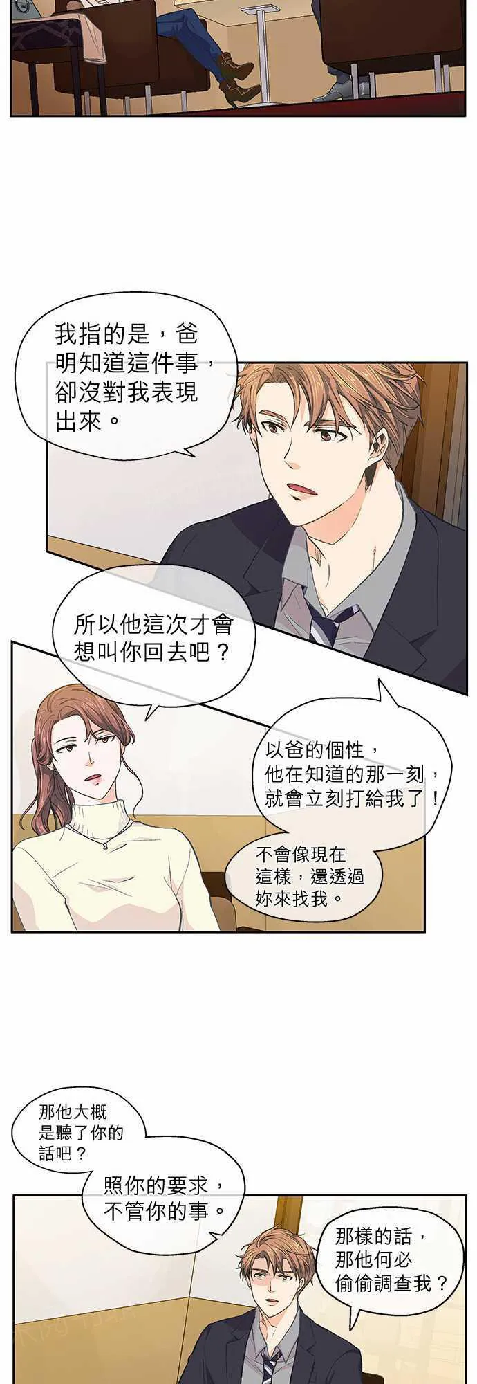 爱上梦中的你漫画漫画,第33话15图