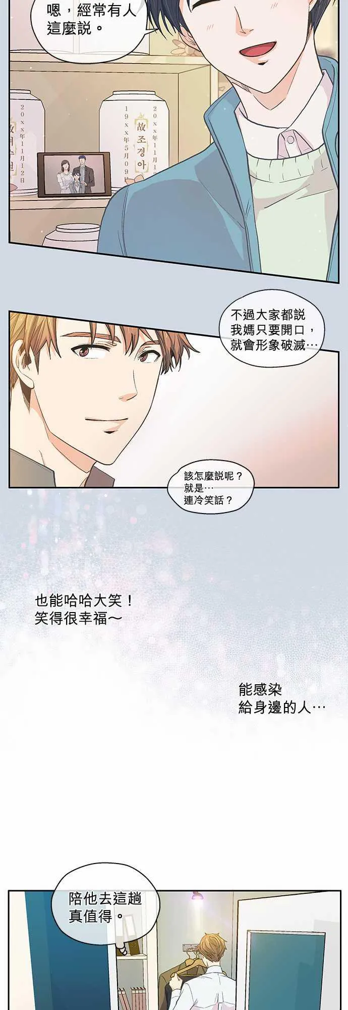 爱上梦中的你漫画漫画,第39话19图