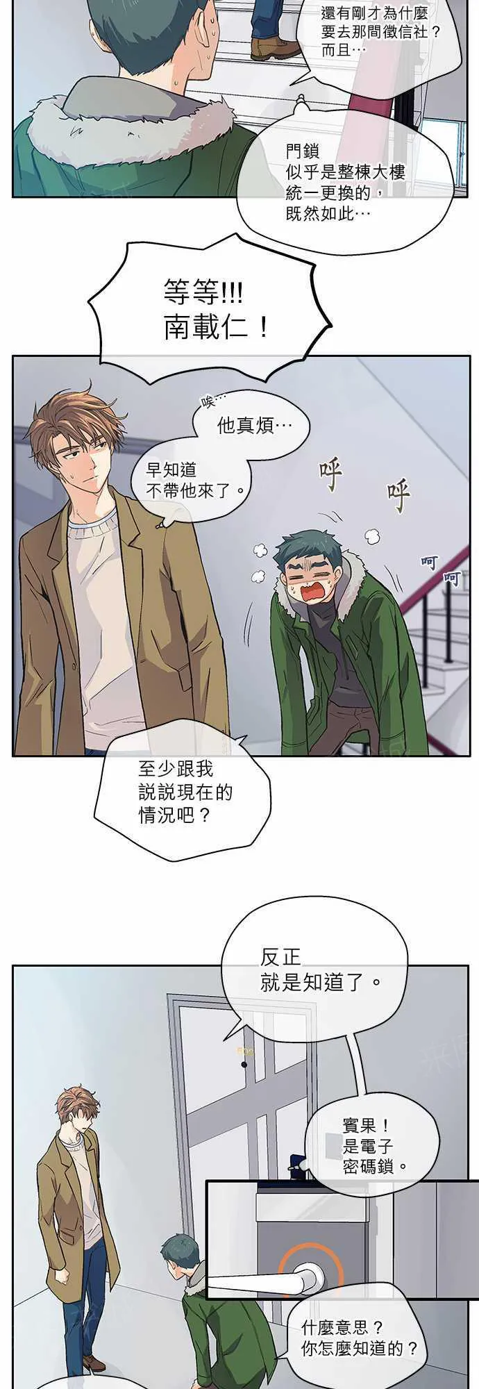 爱上梦中的你漫画漫画,第13话19图