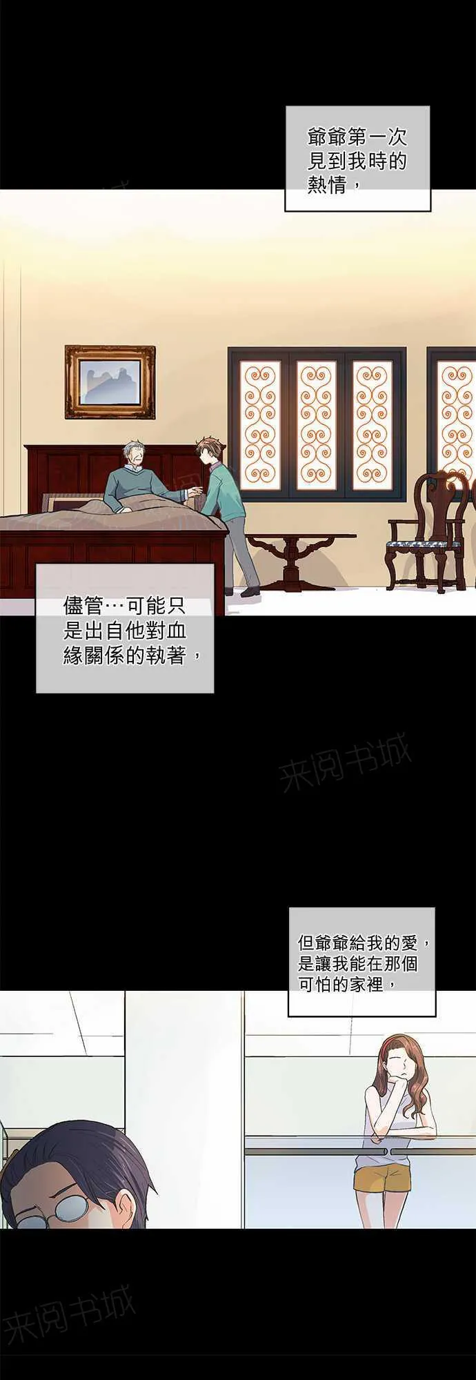 爱上梦中的你漫画漫画,第43话17图