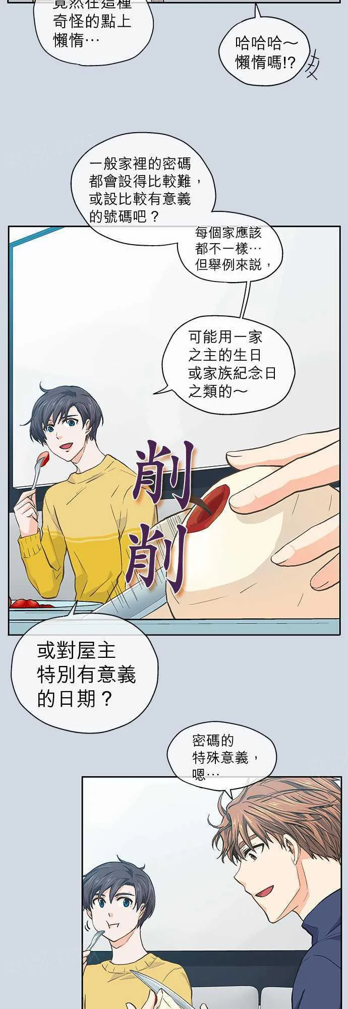 爱上梦中的你漫画漫画,第30话16图