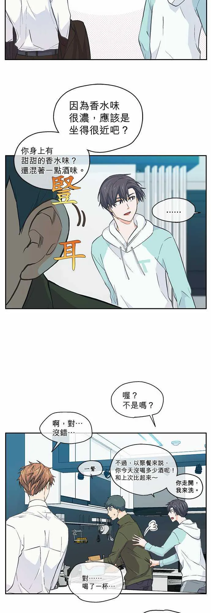 爱上梦中的你漫画漫画,第38话7图