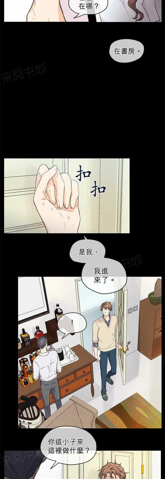 爱上梦中的他漫画全集漫画,第44话22图