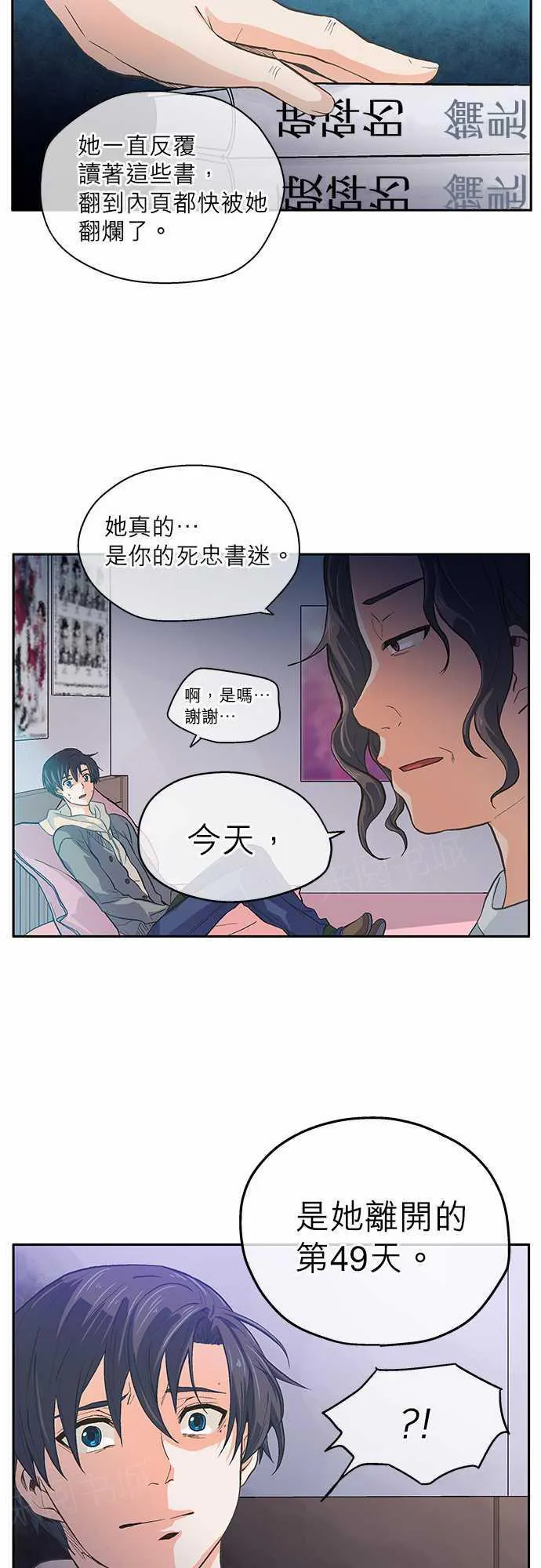 爱上梦中的你漫画漫画,第14话15图