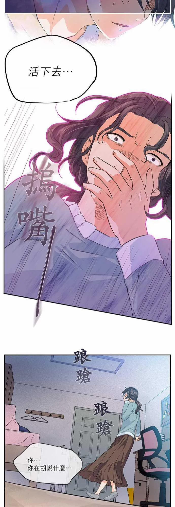 爱上梦中人漫画,第15话21图