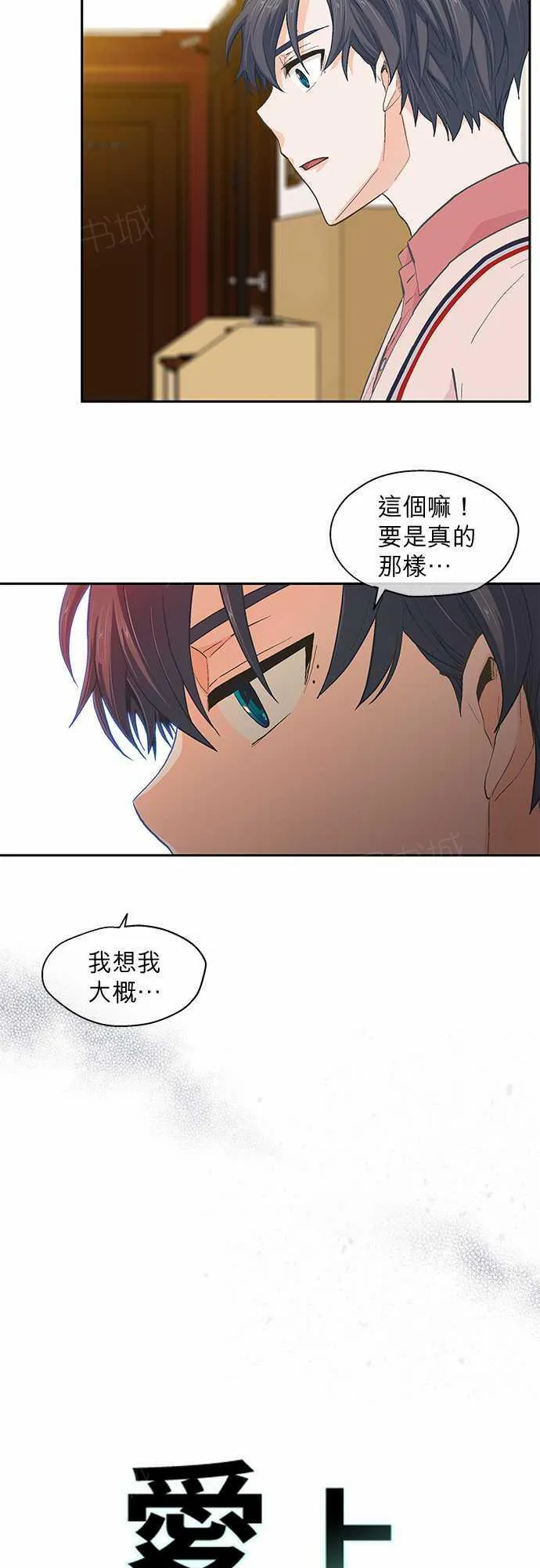 爱上梦中的你漫画漫画,第33话2图
