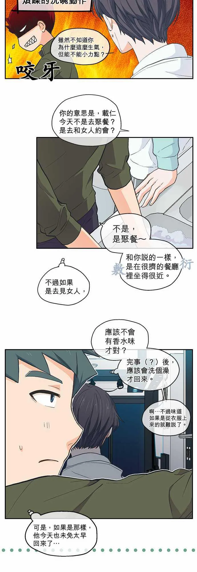 爱上梦中的你漫画漫画,第38话10图