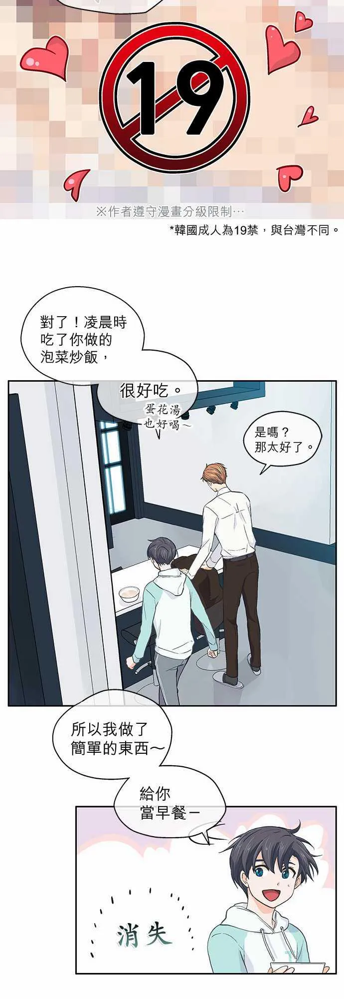 爱上梦中的你漫画漫画,第37话10图