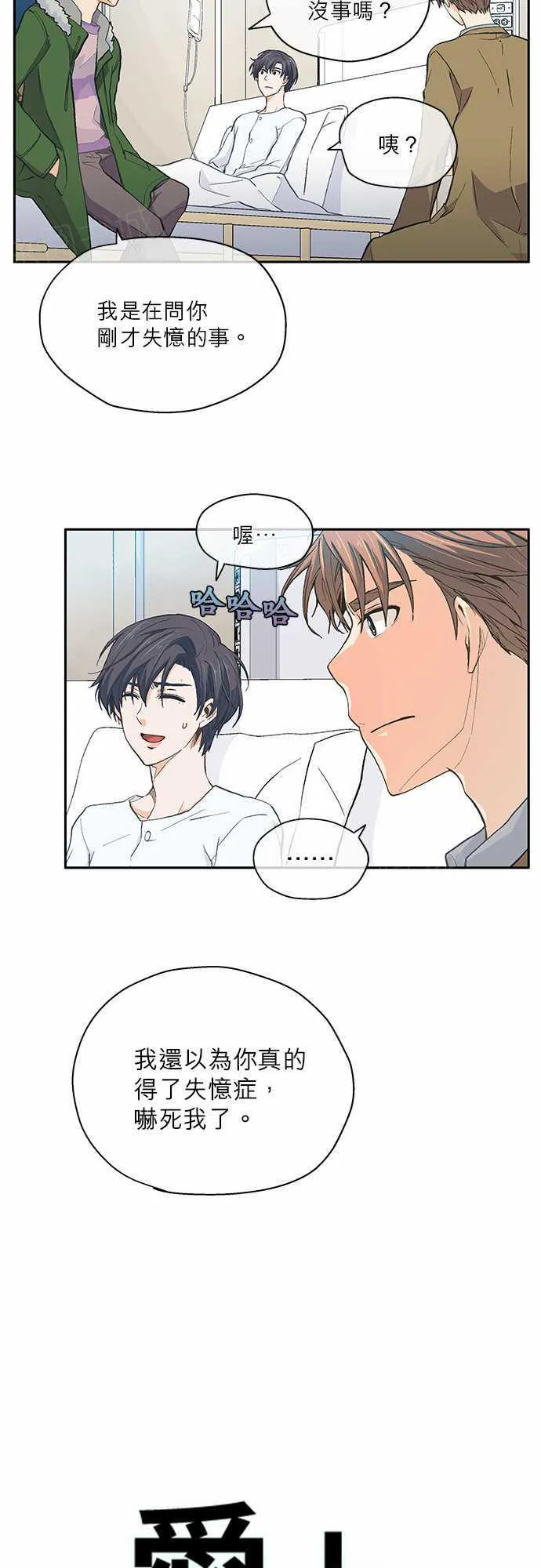 爱上梦中的人歌词漫画,第17话3图