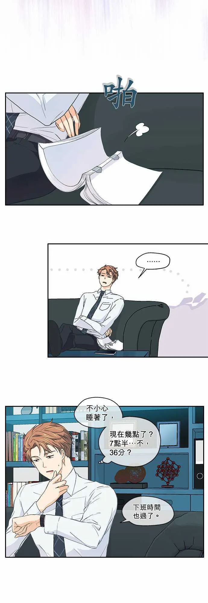 爱上梦中的你漫画漫画,第39话11图