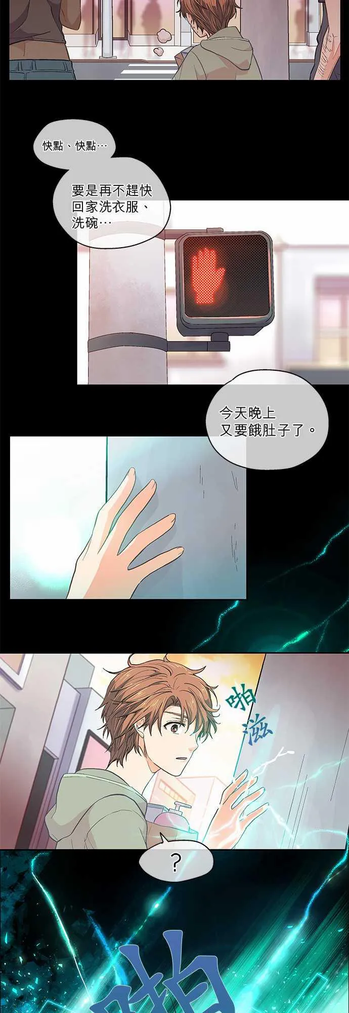 爱上梦中的你漫画第二季漫画,第41话16图
