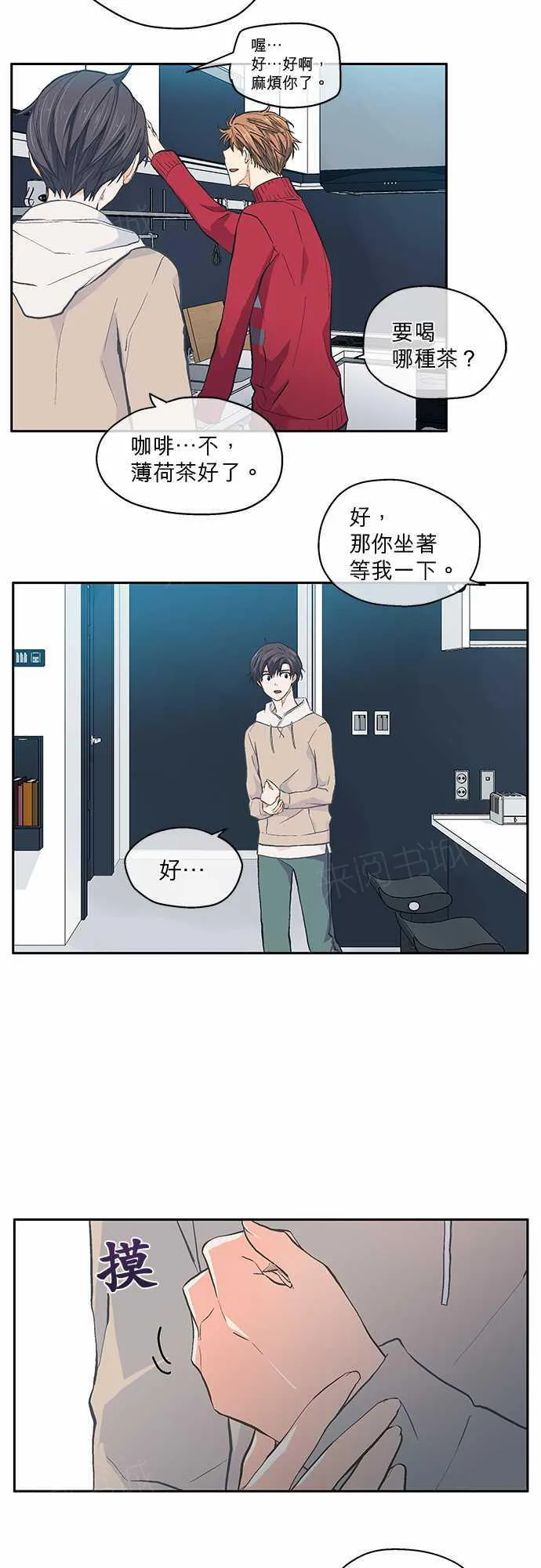 爱上梦中的你漫画漫画,第20话2图