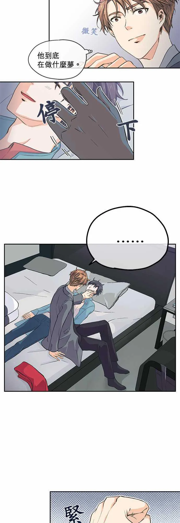 爱上梦中的你漫画漫画,第34话21图
