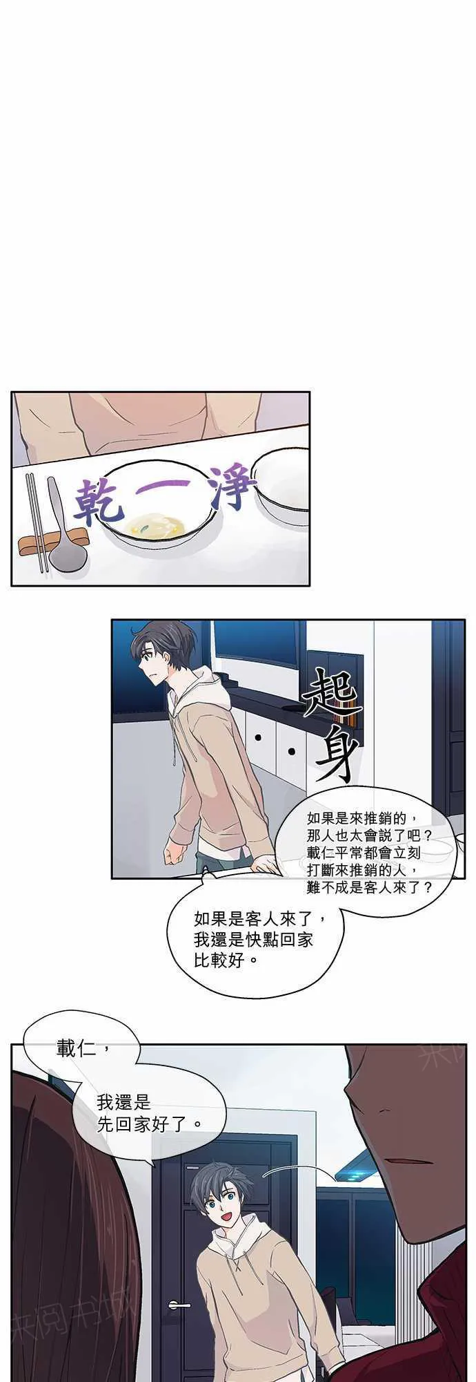 爱上梦中的你漫画漫画,第19话33图