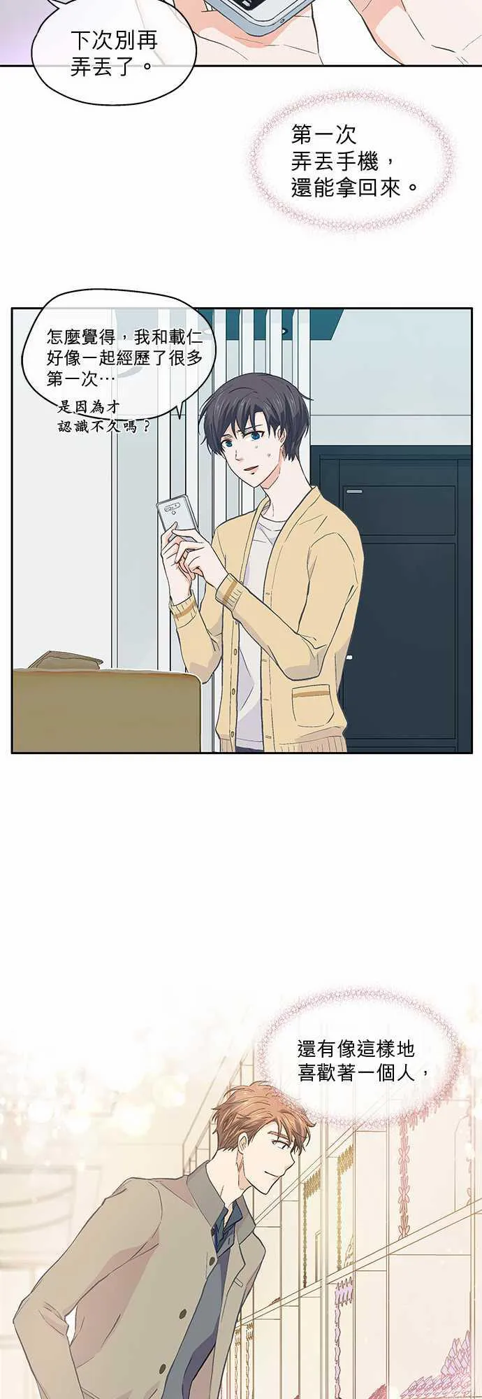 爱上梦中的你漫画漫画,第40话22图