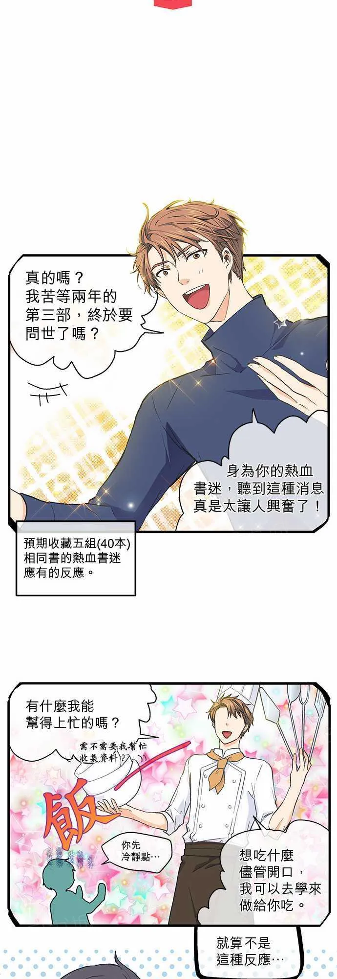 爱上梦中的你漫画漫画,第27话3图