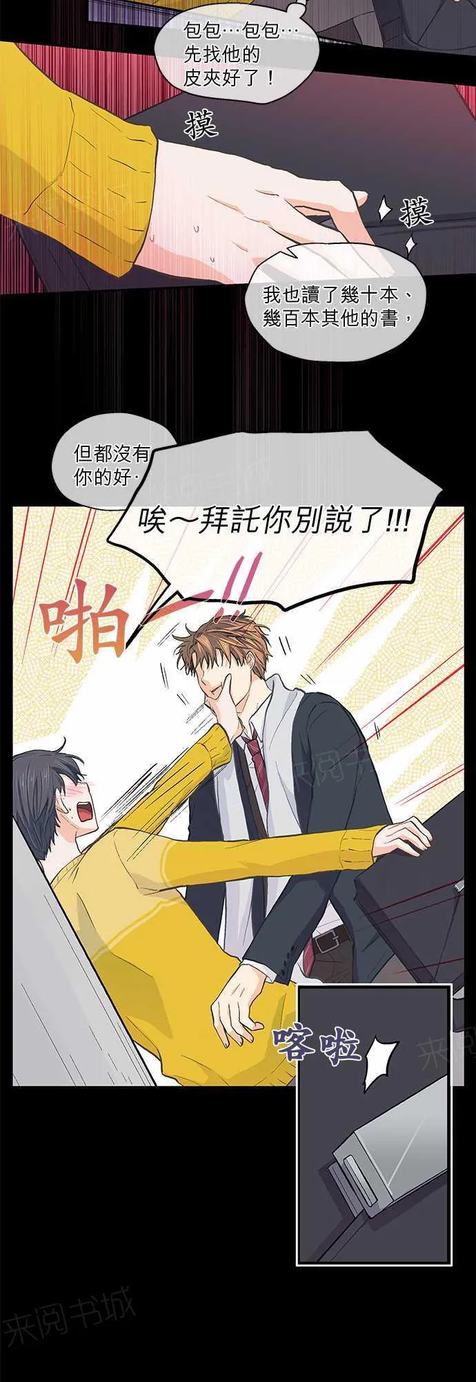 爱上梦中的你漫画漫画,第26话9图