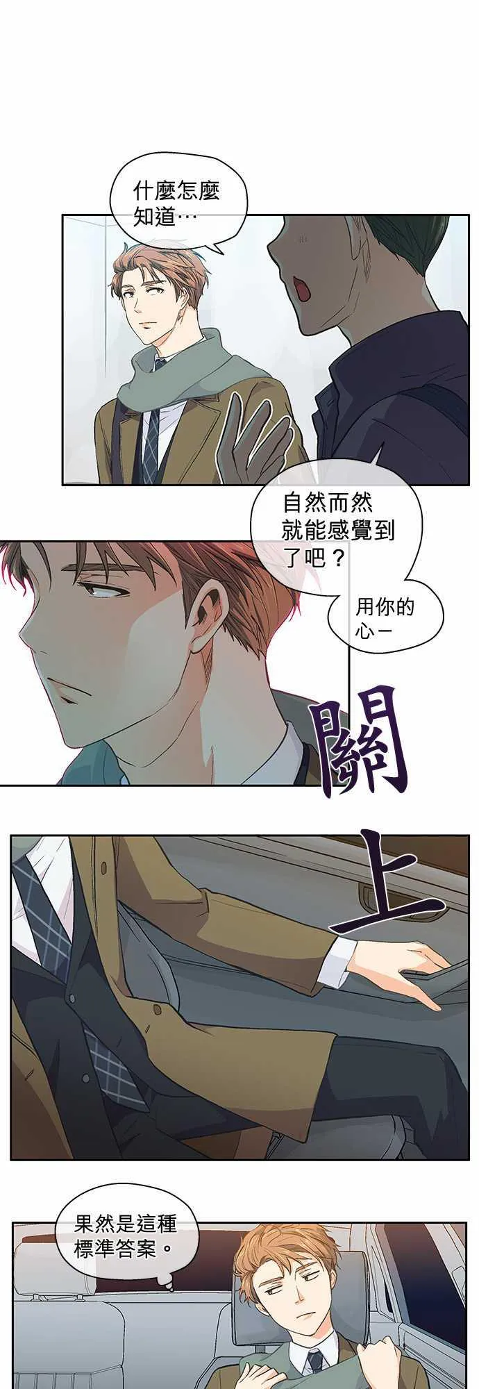 爱上梦中的你漫画漫画,第40话1图