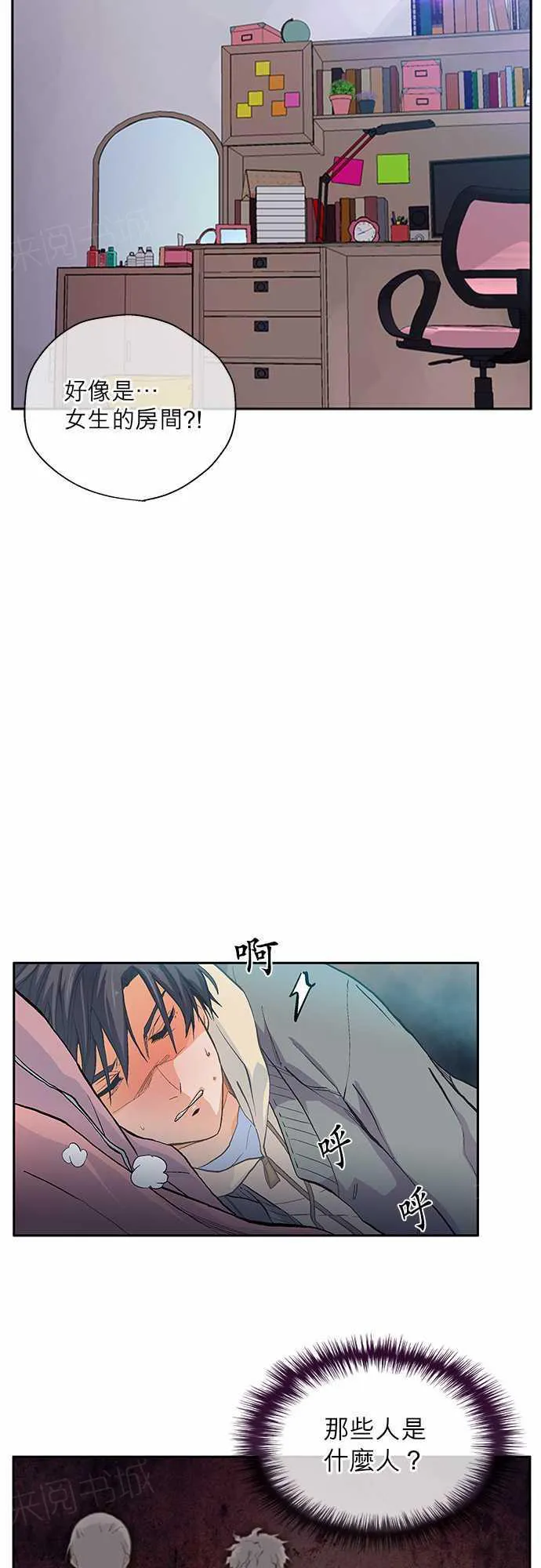 爱上梦中的你漫画漫画,第14话10图