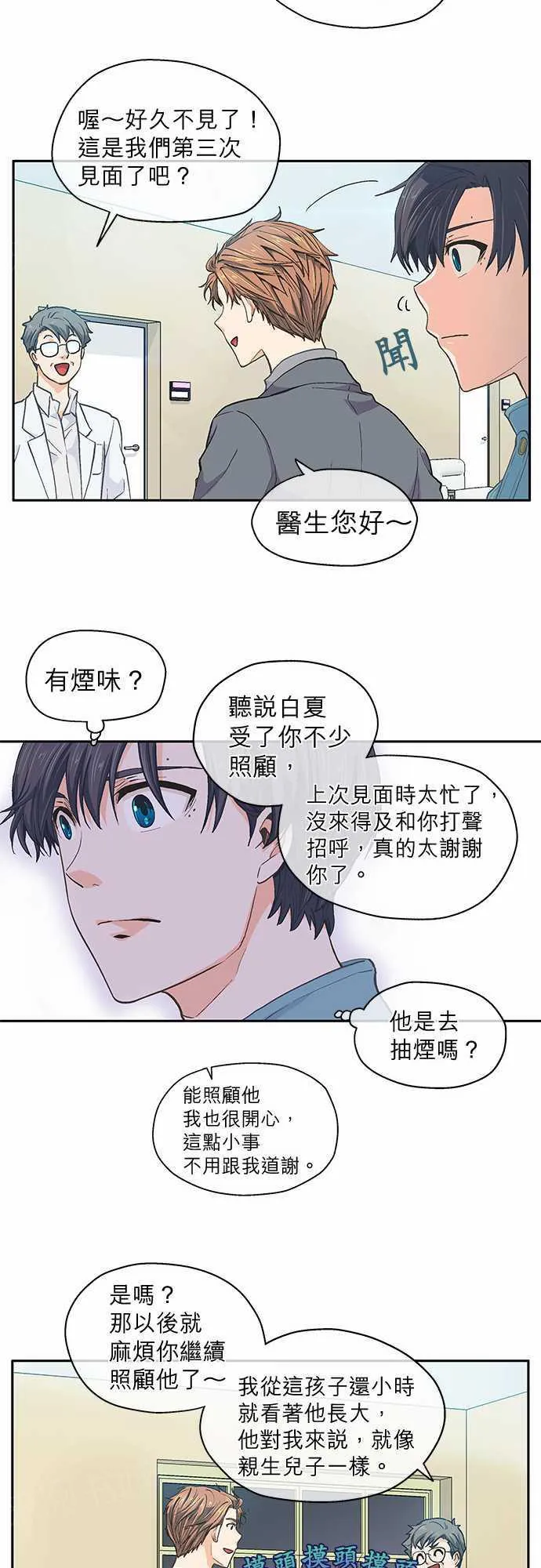 爱上梦中的你漫画漫画,第30话5图