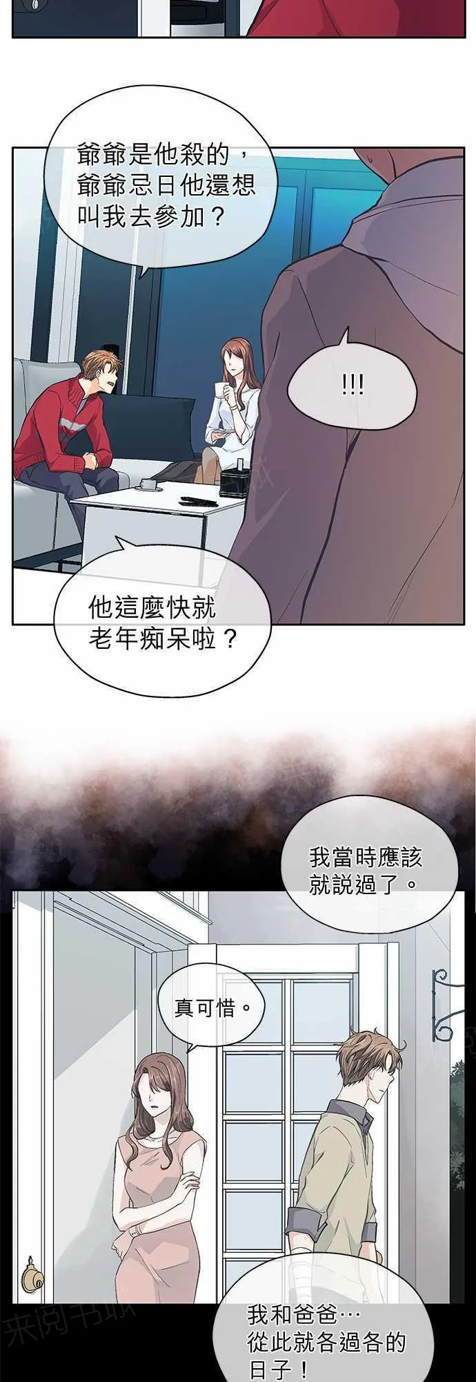 爱上梦中的你漫画漫画,第20话18图
