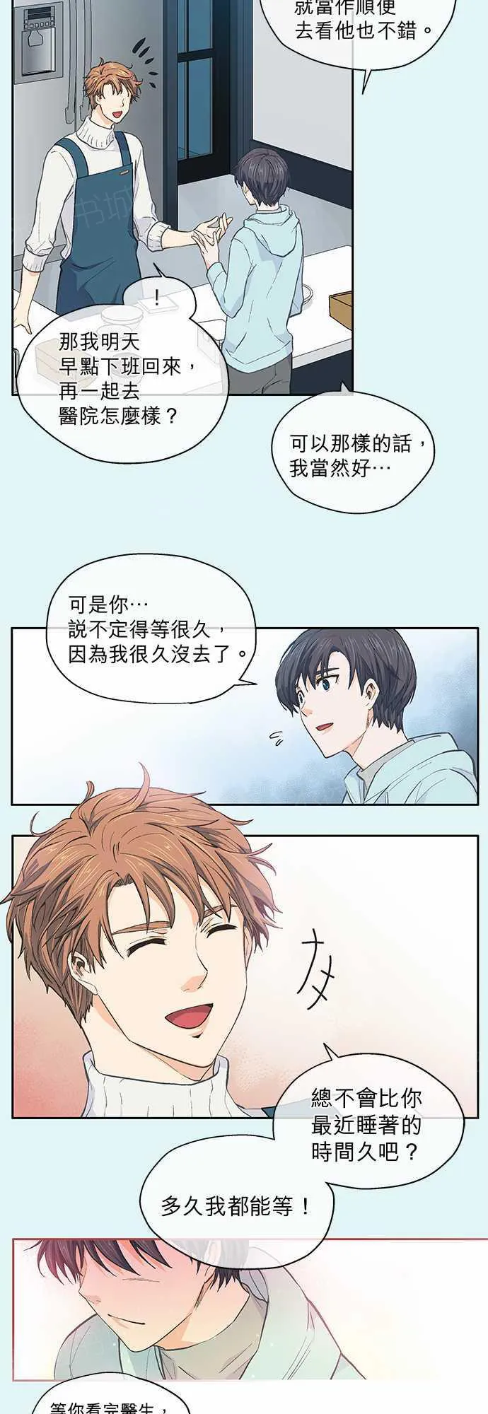 爱上梦中的你漫画漫画,第29话7图