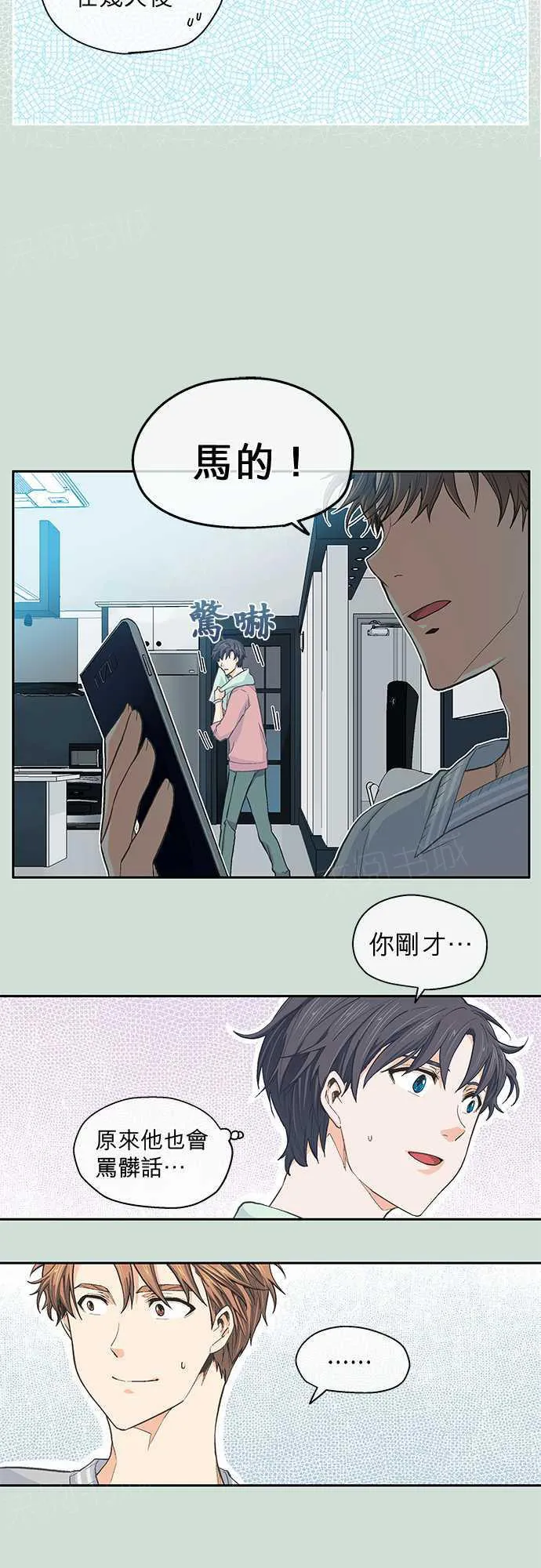 爱上梦中的他漫画全集漫画,第23话14图