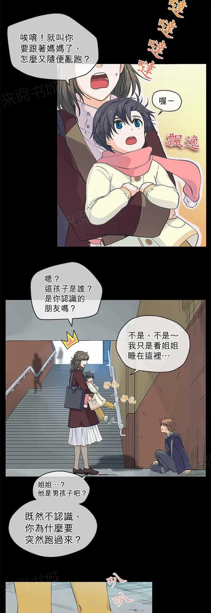 爱上梦中的你漫画漫画,第43话8图