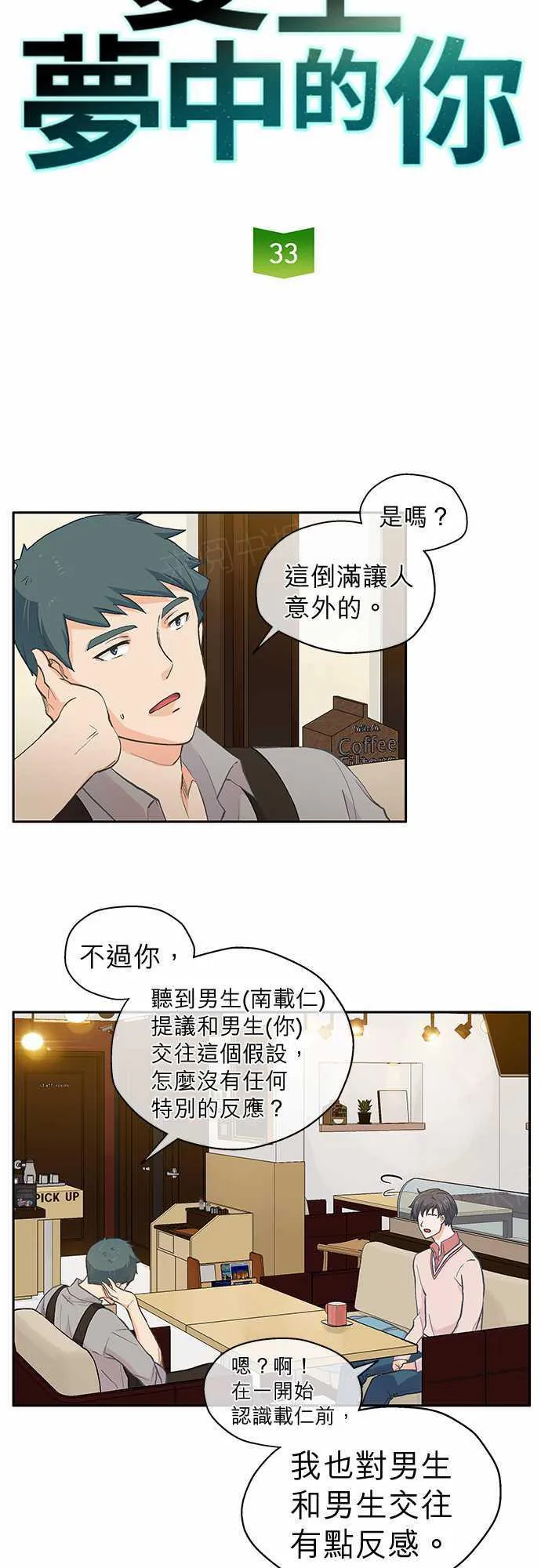 爱上梦中的你漫画漫画,第33话3图