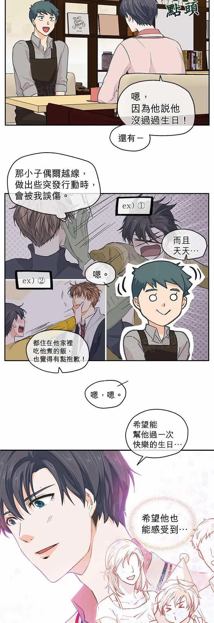 爱上梦中的你漫画漫画,第32话13图