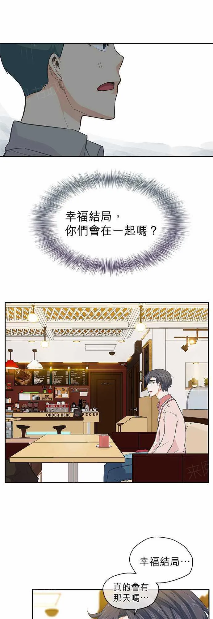 爱上梦中的你漫画漫画,第33话1图