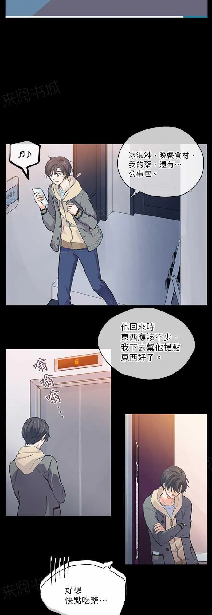 爱上梦中的你漫画漫画,第14话4图