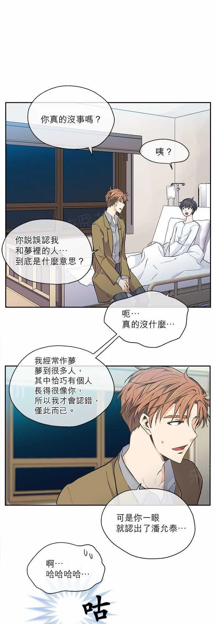 爱上梦中的人歌词漫画,第17话17图