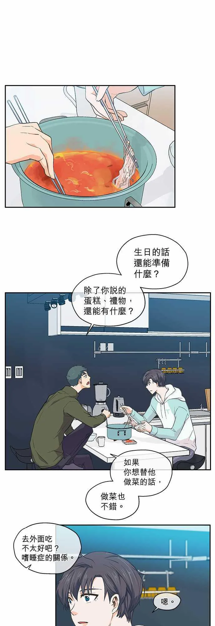 爱上梦中的你漫画漫画,第38话1图