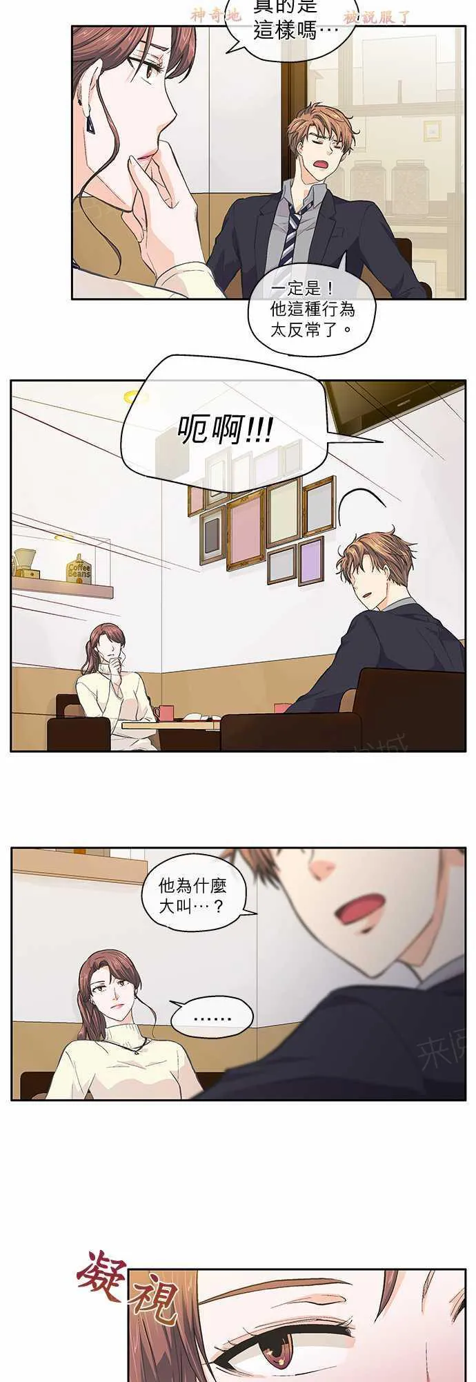 爱上梦中的你漫画漫画,第33话17图