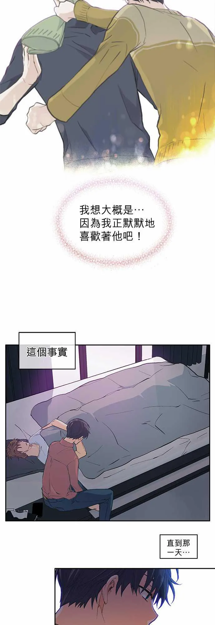 爱上梦中的他漫画全集漫画,第36话4图