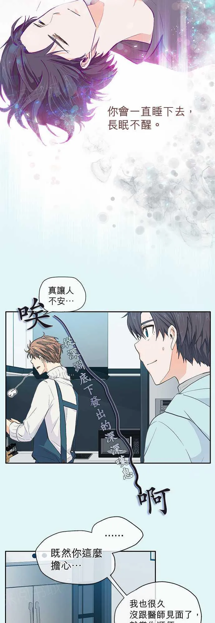 爱上梦中的你漫画漫画,第29话6图