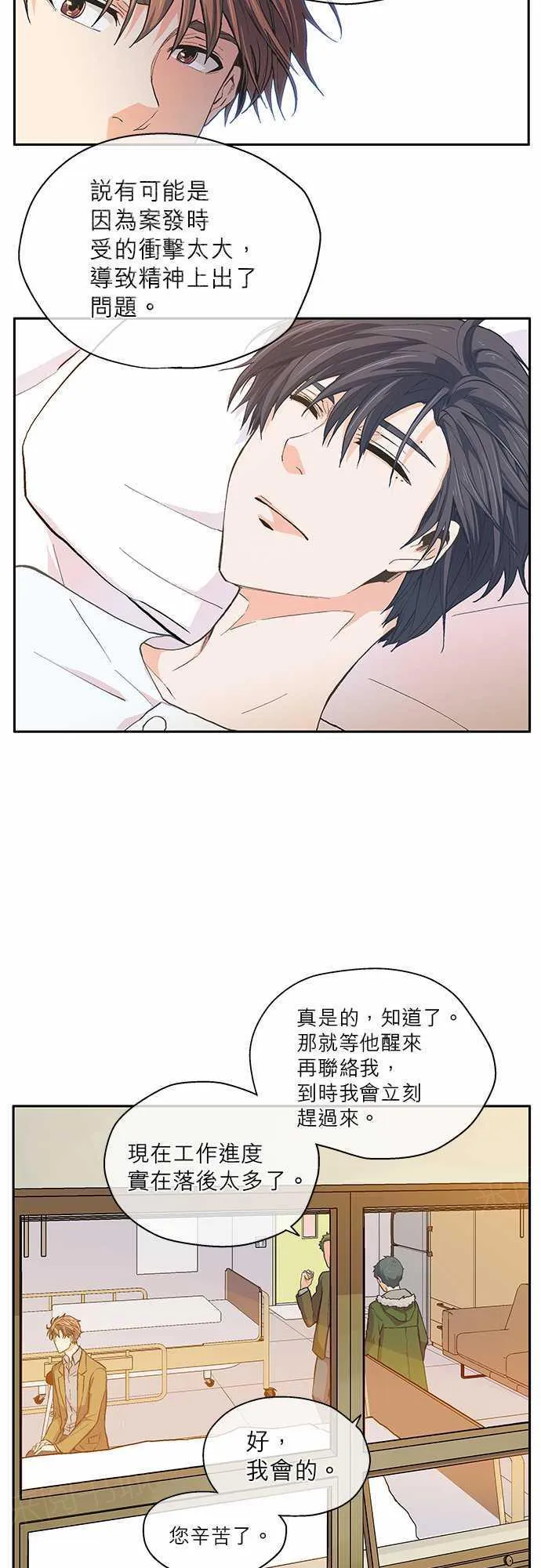 爱上梦中的你漫画漫画,第16话4图