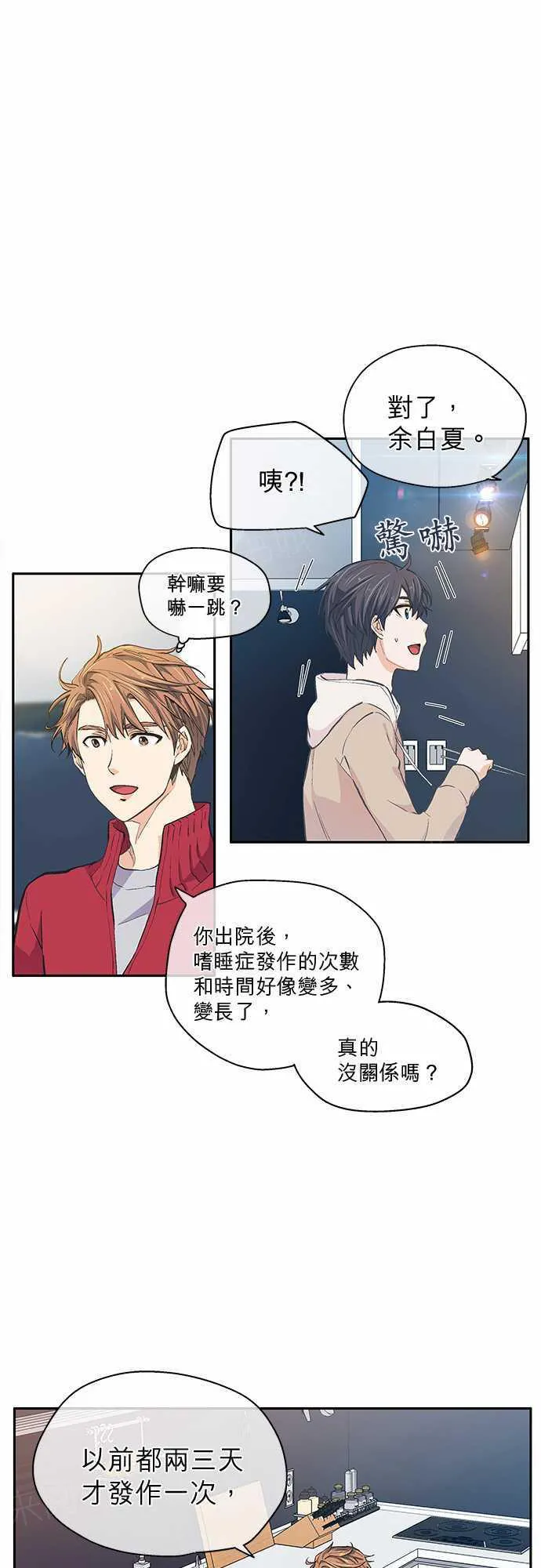 爱上梦中的你漫画漫画,第19话17图