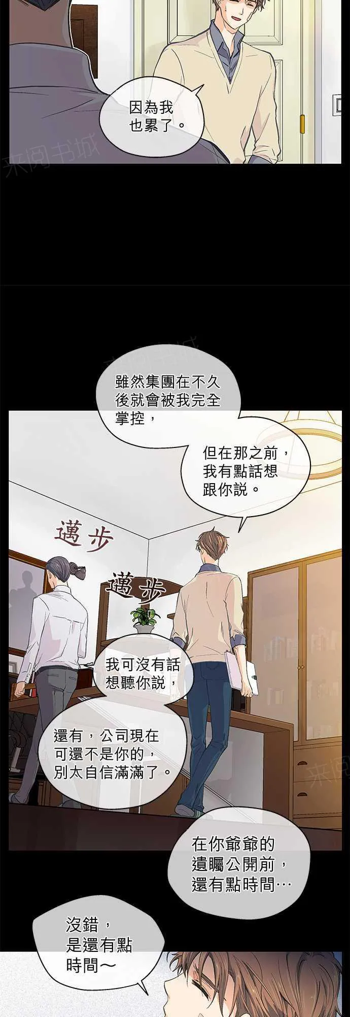 爱上梦中的他漫画全集漫画,第44话23图
