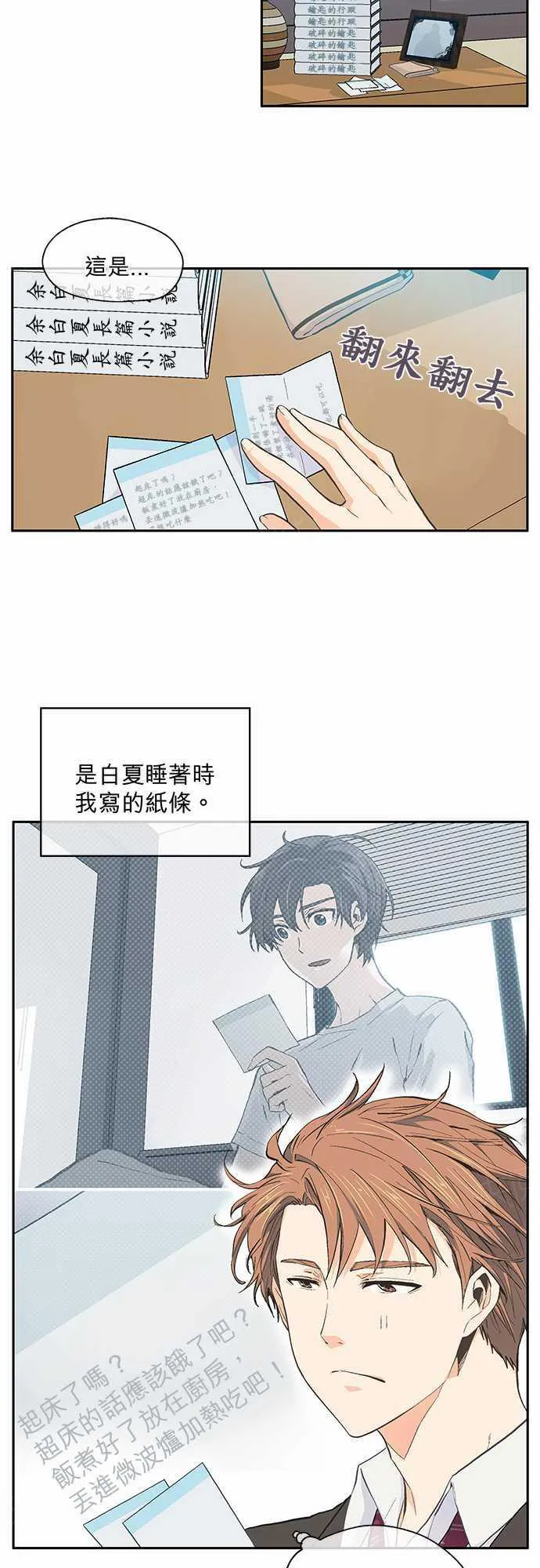 爱上梦中的你完整版漫画,第25话8图