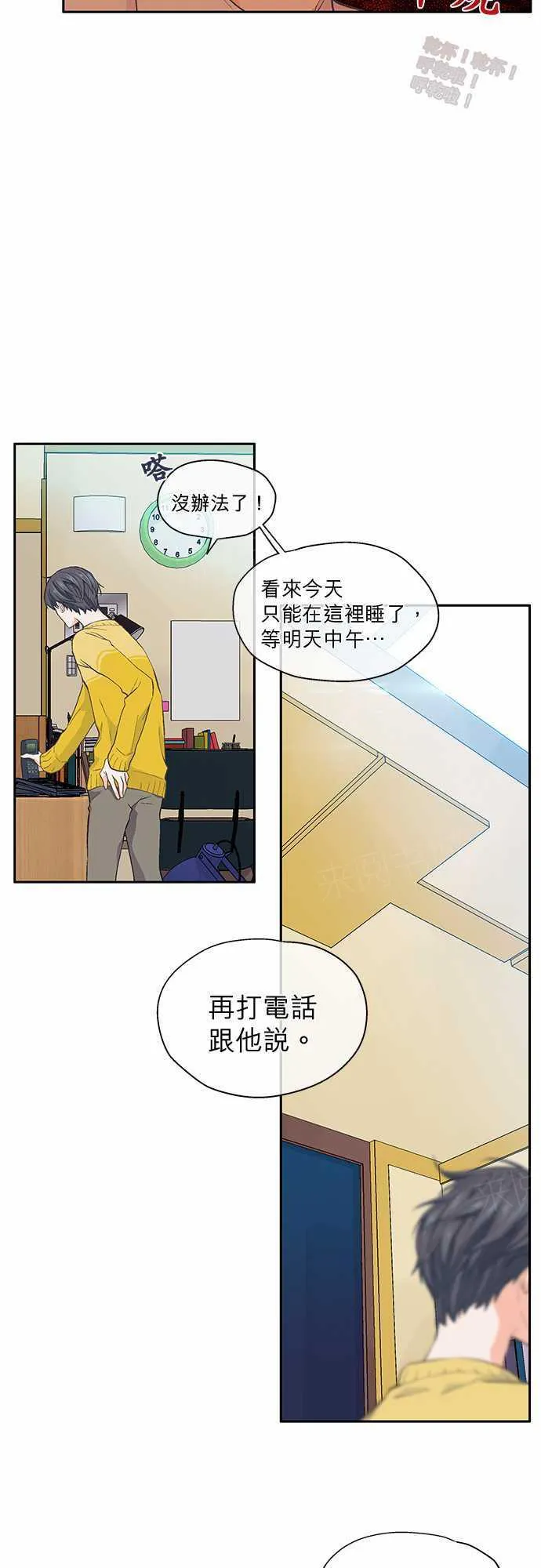 爱上梦中的你漫画漫画,第24话14图