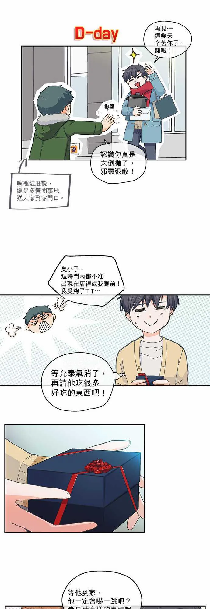 爱上梦中的你漫画漫画,第40话19图