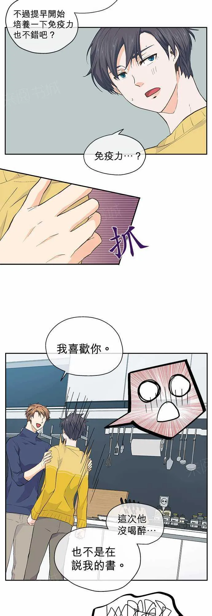 爱上梦中的你漫画漫画,第28话14图