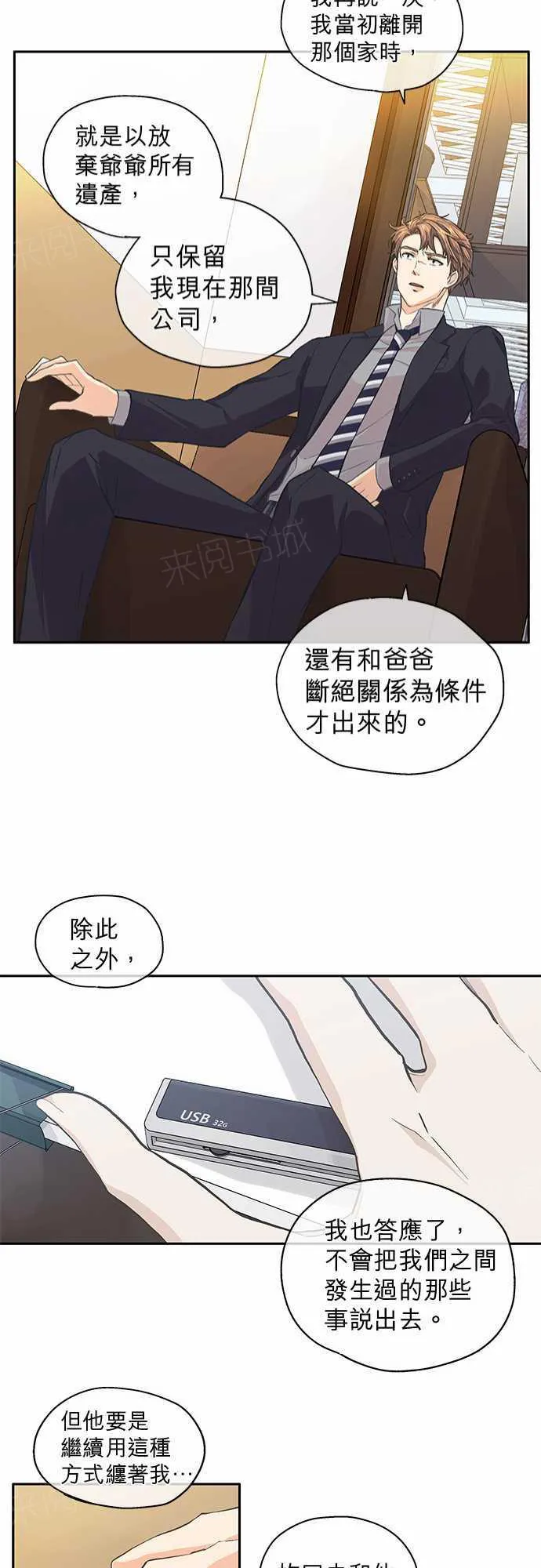 爱上梦中的你漫画漫画,第32话21图