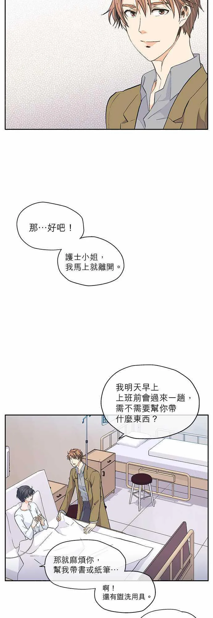 爱上梦中的他漫画全集漫画,第18话16图
