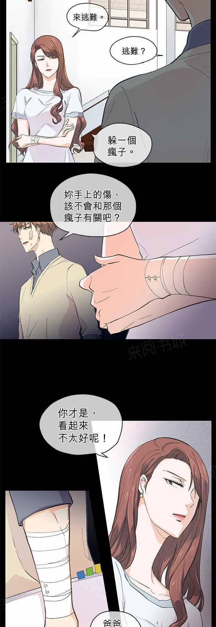 爱上梦中的他漫画全集漫画,第44话21图