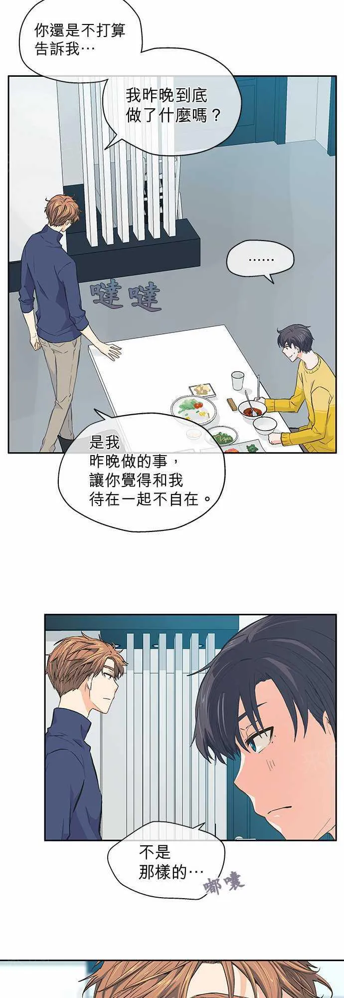 爱上梦中的你漫画漫画,第27话11图