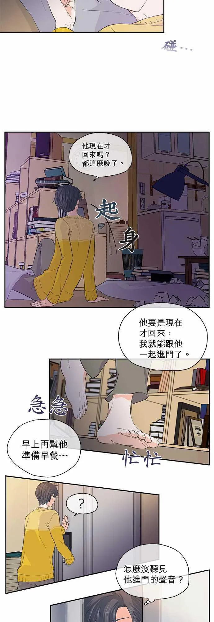爱上梦中的你漫画漫画,第24话18图