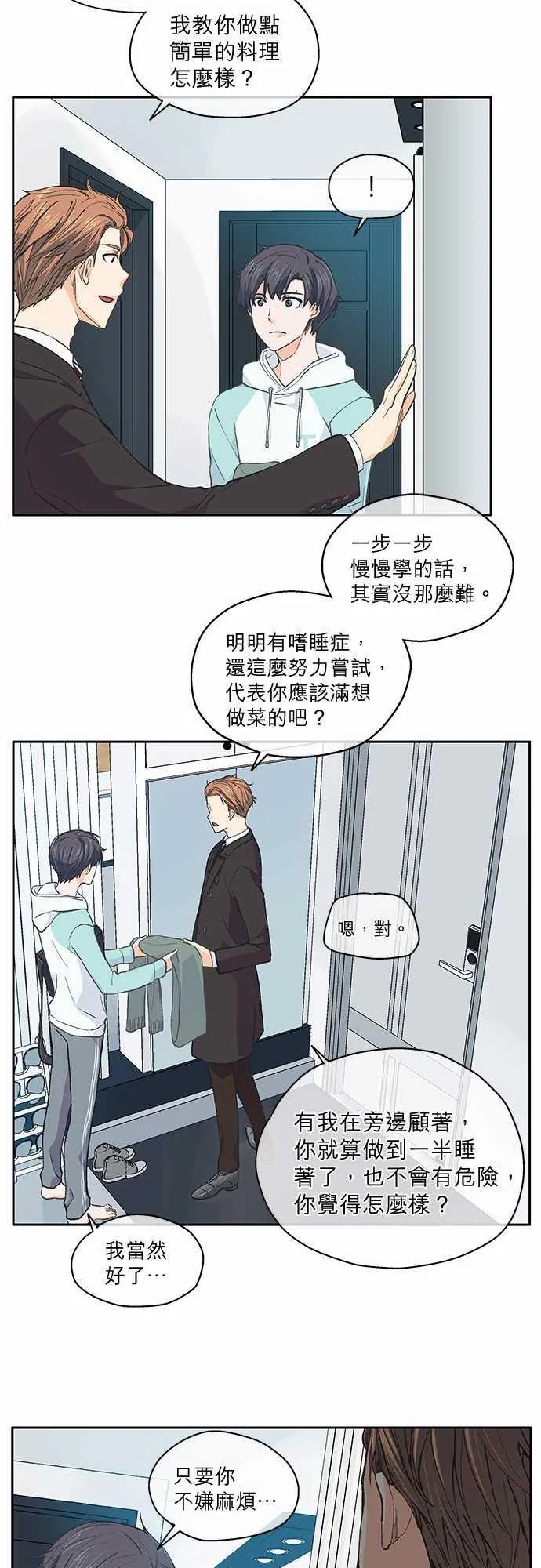 爱上梦中的你漫画漫画,第37话20图